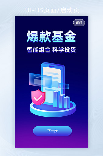 爆款基金金融投资APP启动页引导页图片