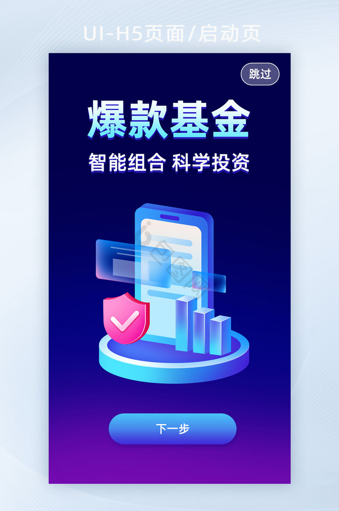 爆款基金金融投资APP启动页引导页图片