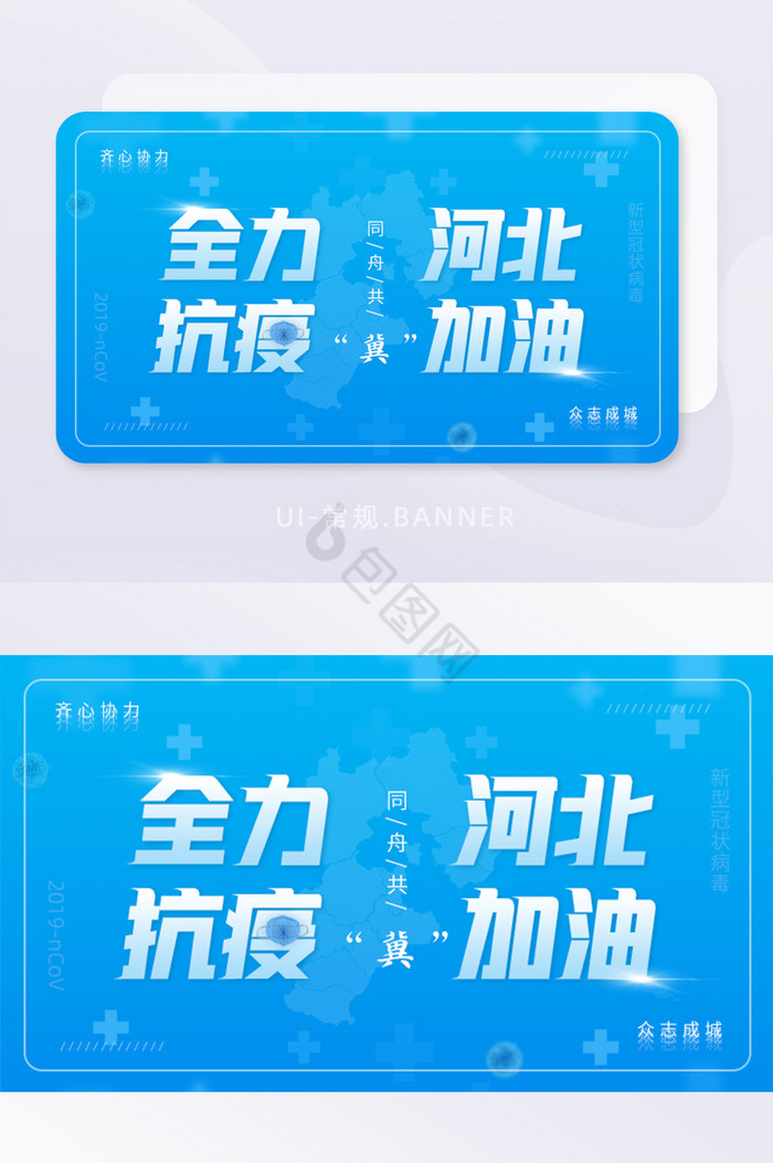 新冠疫情全力抗议河北加油banner