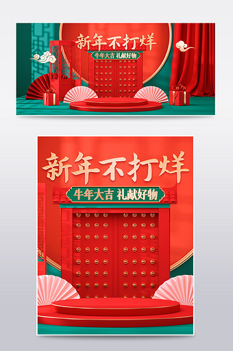 红绿c4d新年不打烊电商海报模板图片