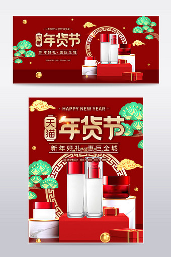 创意立体红色中国风新年年货节海报促销模板图片