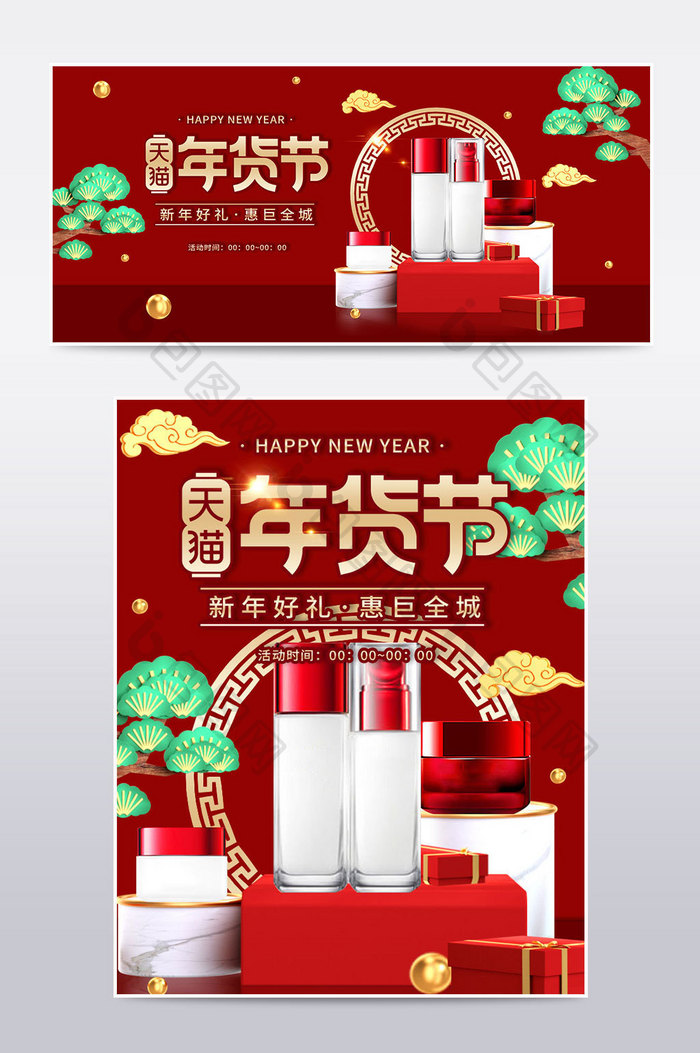 创意立体红色中国风新年年货节海报促销模板