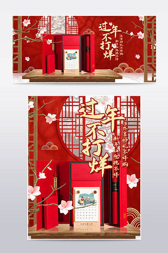 红色立体复古中国风年货节新年不打烊海报图片