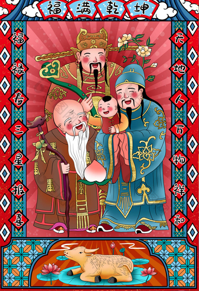 红蓝门框福禄寿三星对联插画图片