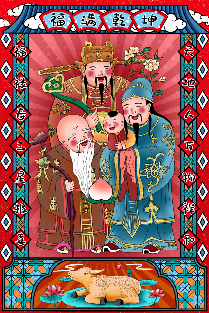 红蓝门框福禄寿三星对联插画