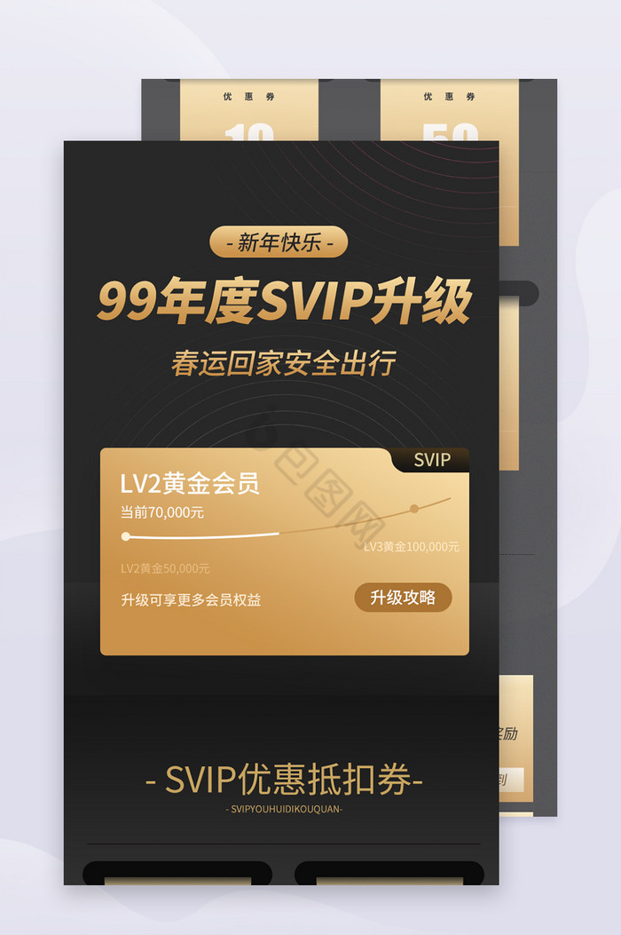 黑金会员VIP升级钻石粉丝H5信息长图图片