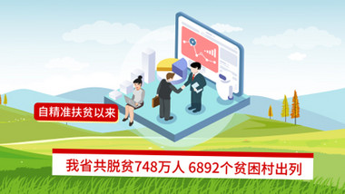 脱贫攻坚主题素材(脱贫攻坚2021素材)