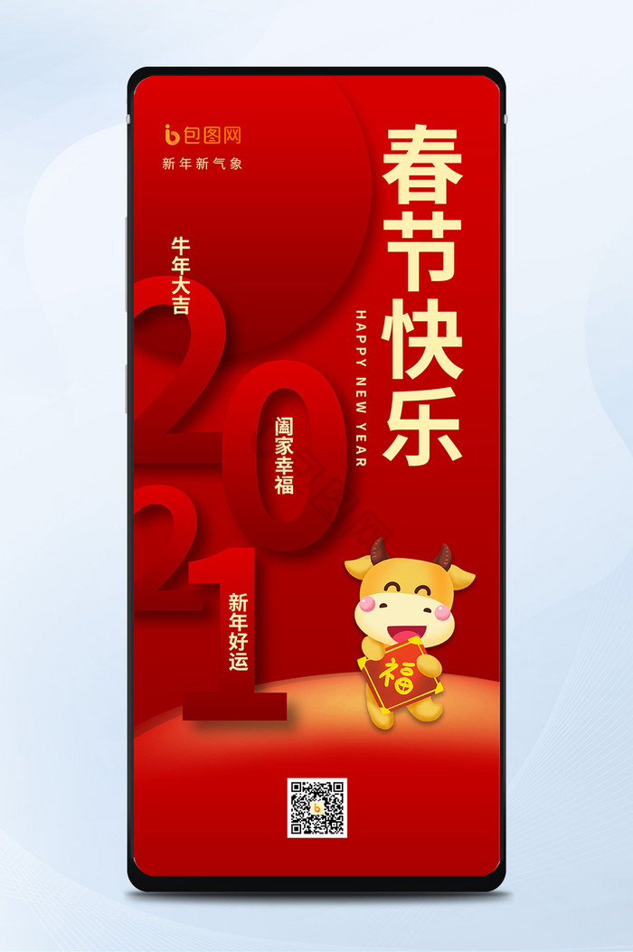 红色喜庆新年快乐2021牛年春节手机海报图片