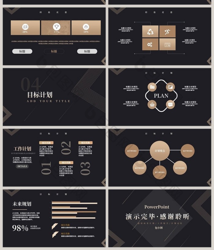 黑金大气商务汇报通用PPT模板