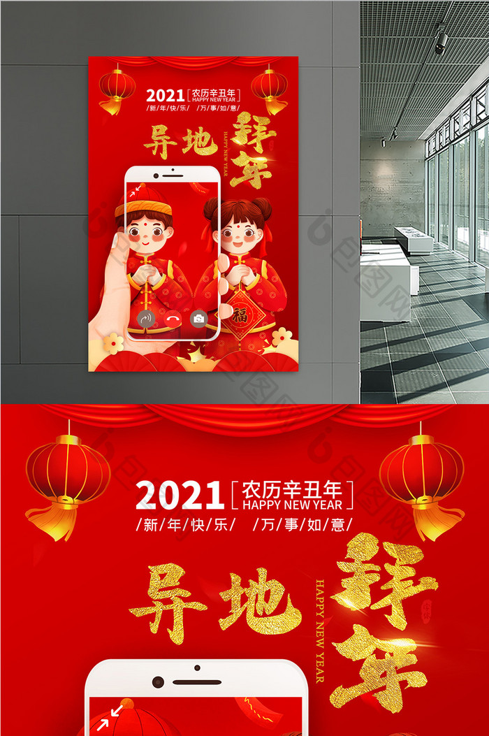 中国风红色疫情新年视频拜年异地拜年展板