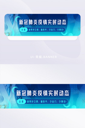 新型冠状病毒疫情实时动态banner