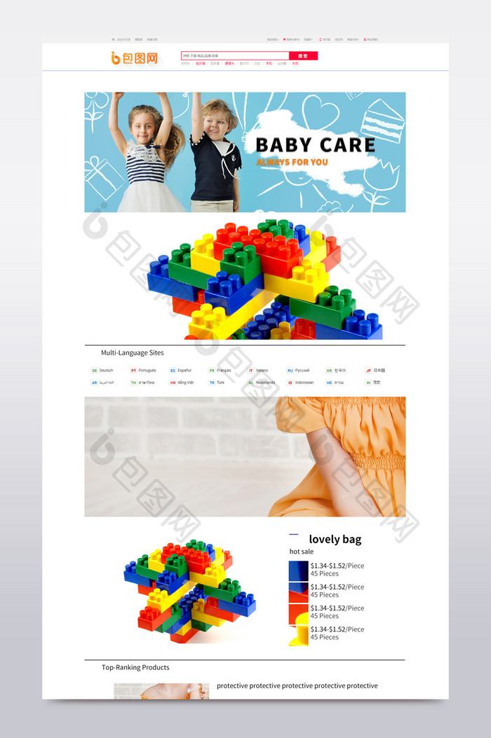 简约通用风儿童服装及周边电商首页模板