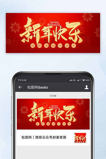 红色大气中国风春节新年快乐手机海报配图图片