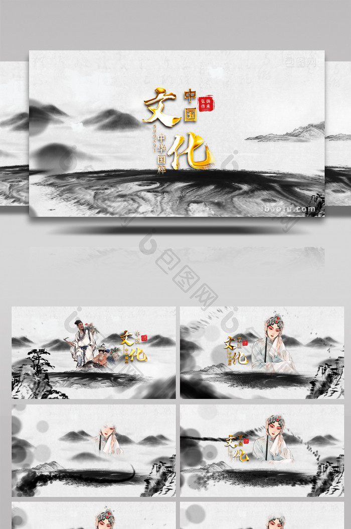 水墨中国传统文化展示AE模板