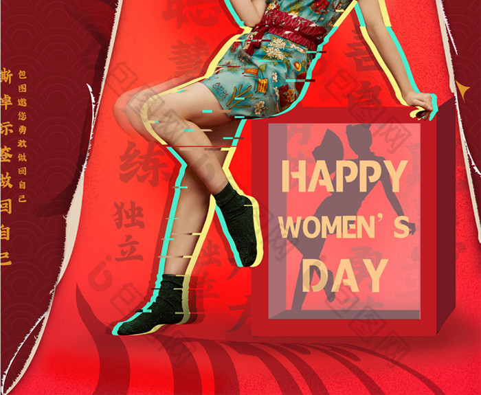 红色复古国潮风三八妇女节创意海报