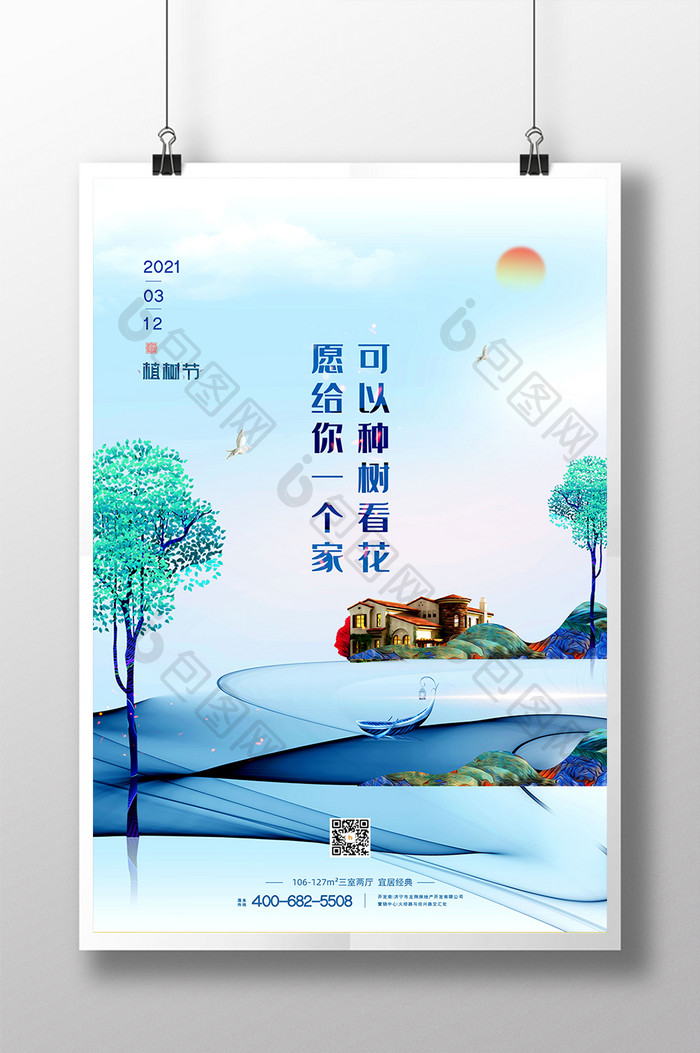 中式创意大气植树节地产借势海报