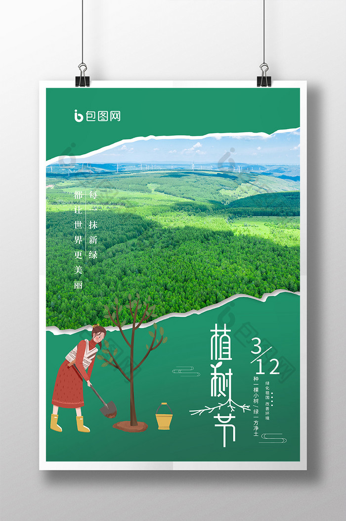 绿色清新植树节森林女孩植树公益宣传海报