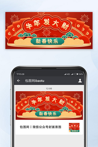 国潮风红绿搭配春节氛围手机公众号海报图图片
