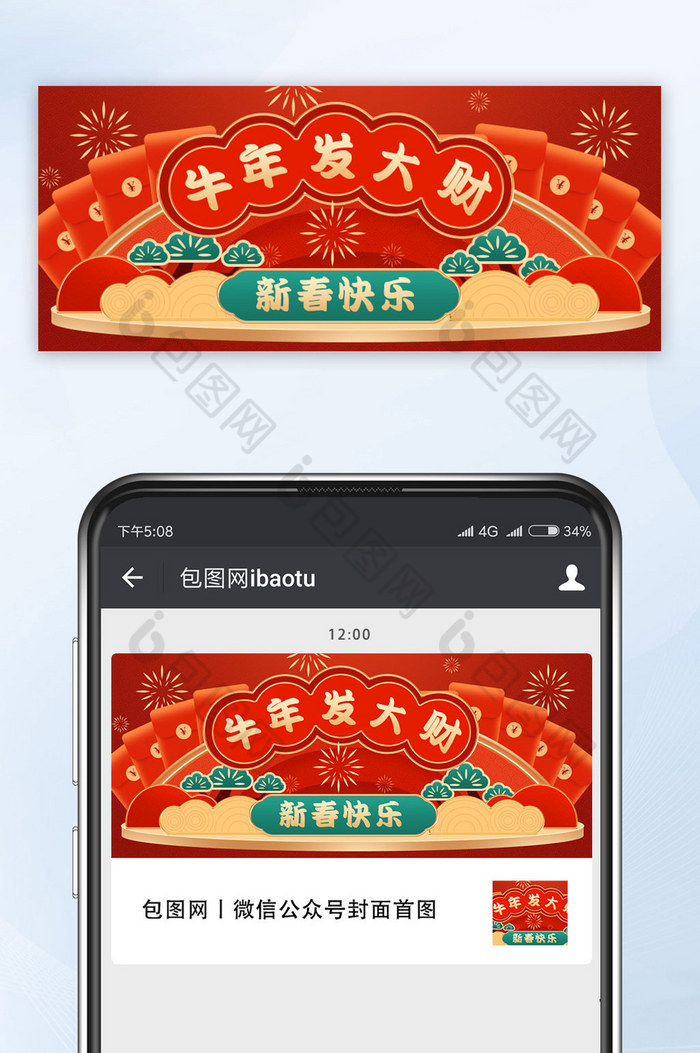 国潮风红绿搭配春节氛围手机公众号海报图图片图片