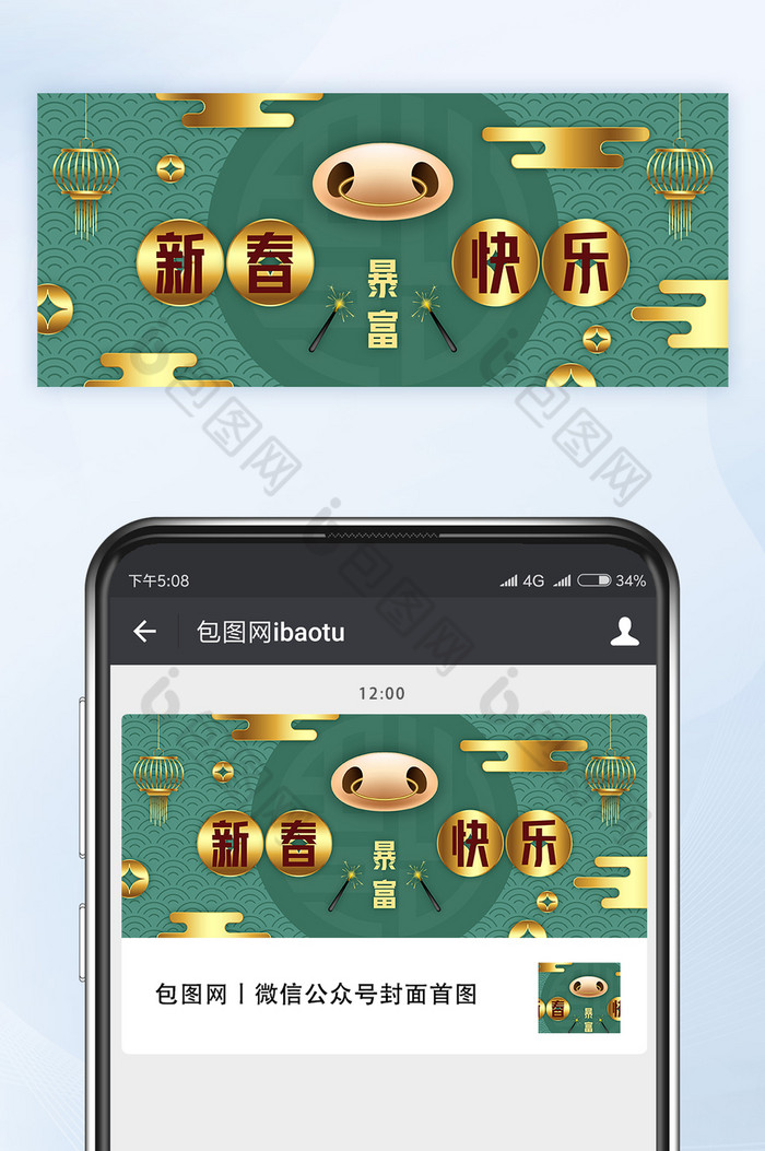 中国风牛年新春快乐微信公众号首图矢量图片图片