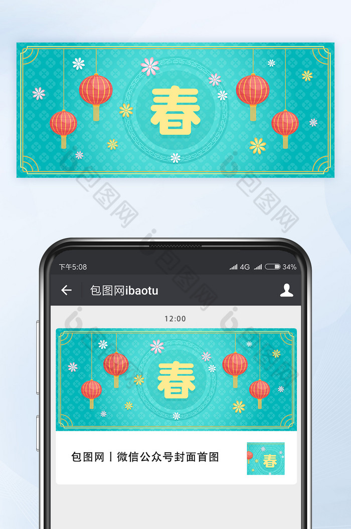 中国风春节新春微信公众号首图封面矢量图片图片