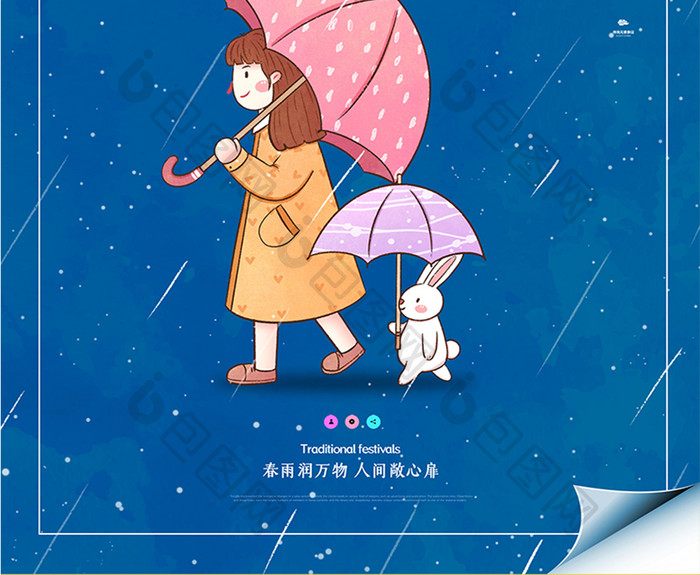 卡通简约大气雨水节气海报