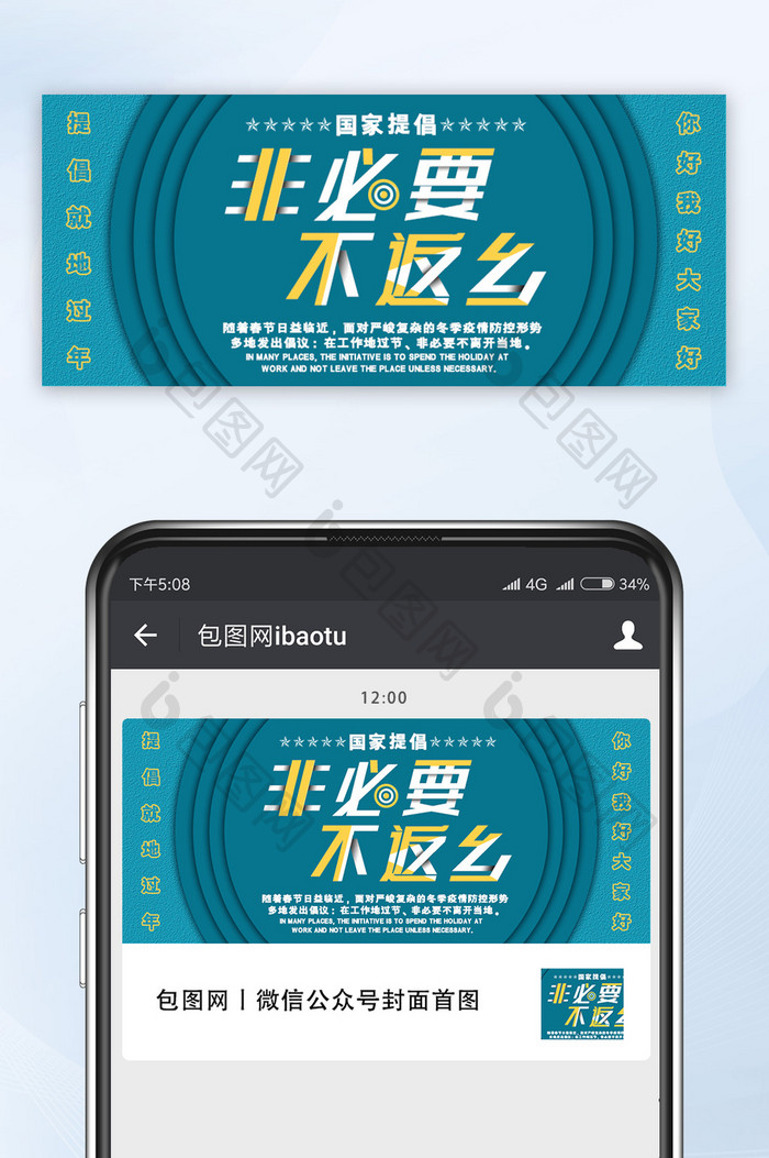 春节疫情防疫简约互联网宣传促销公众号首图