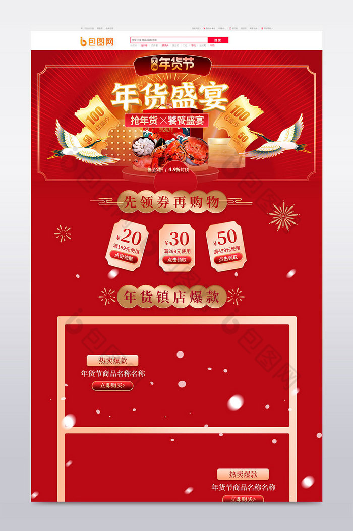 新年年货节类海鲜礼盒坚果零食年货首页图片图片