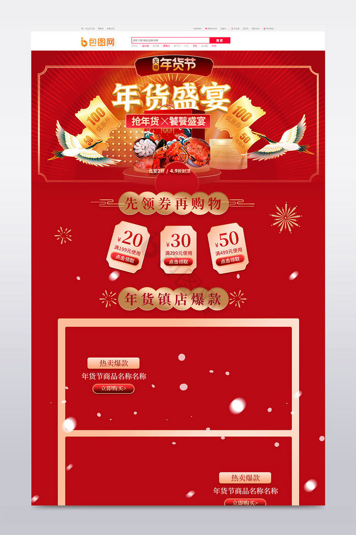 新年年货节类海鲜礼盒坚果零食年货首页图片