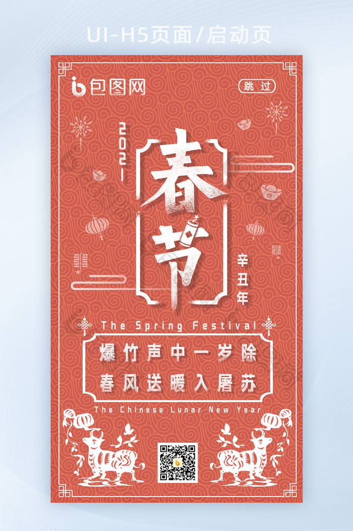 UI新年春节红色剪纸风H5页面启动页