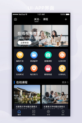 黑色扁平教育APP首页UI界面设计
