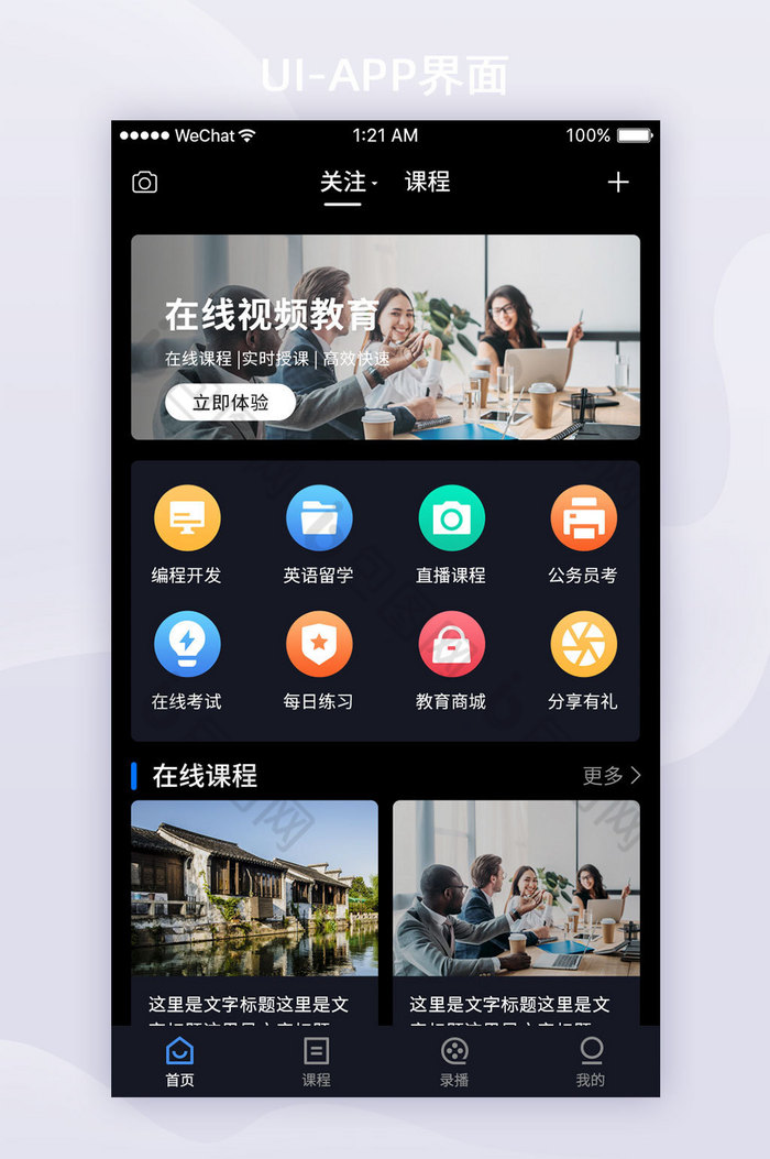 黑色扁平教育app首页ui界面设计