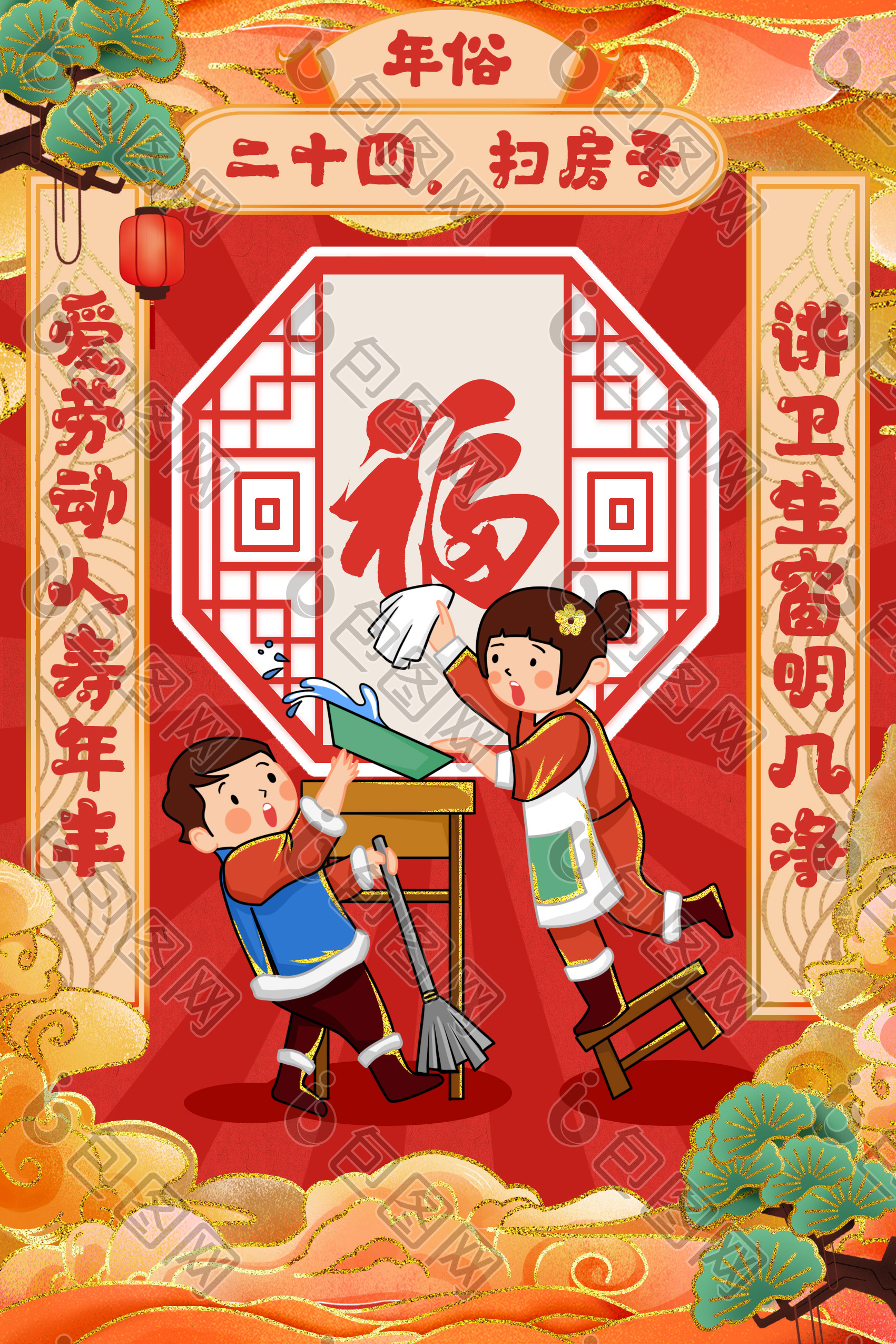 年俗腊月二十四扫房子插画图片
