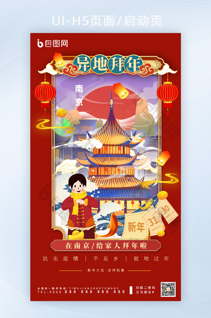 红色南京国风手绘拜年质感插画H5