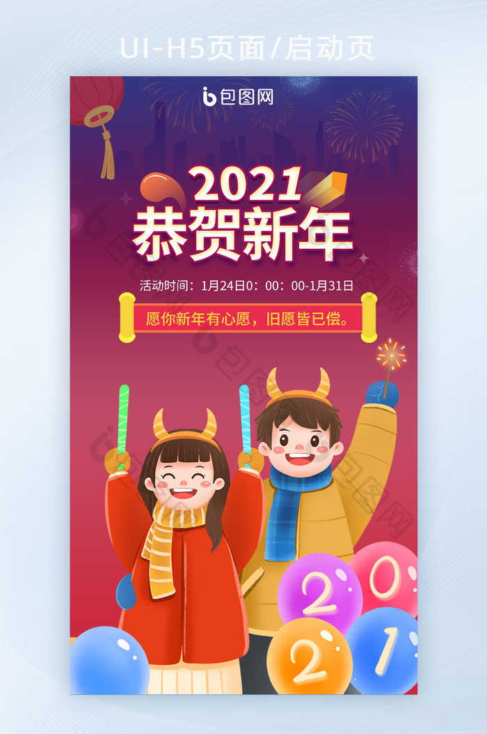 红色喜庆卡通人物新年H5图片图片