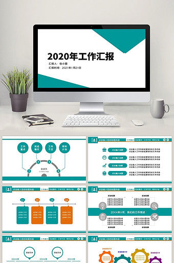 绿色简约年终总结报告汇报PPT模板图片