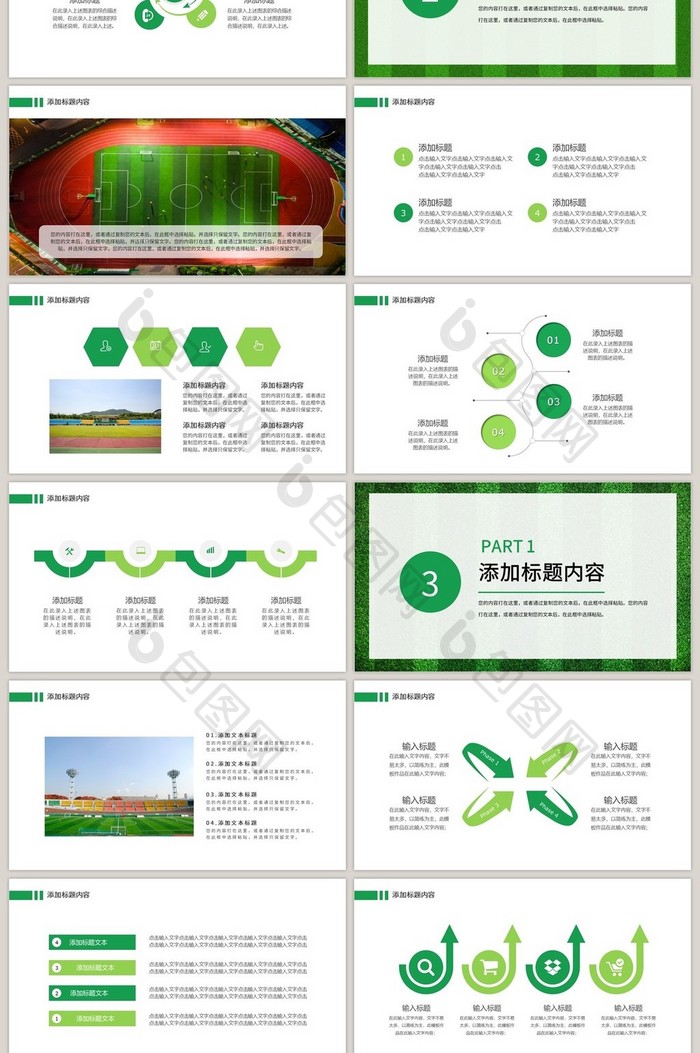 绿色草地足球比赛拓展团队培训PPT模板