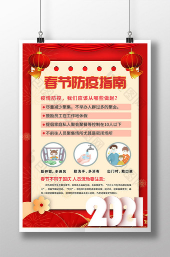 红色喜庆春节防疫指南图片