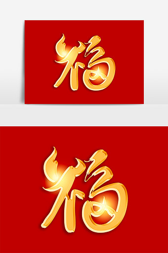 2021牛年金色福字