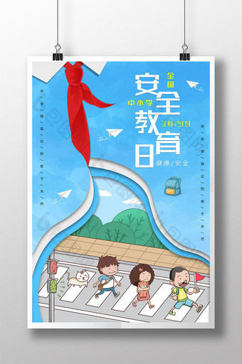 全国中小学生安全教育日创意海报图片