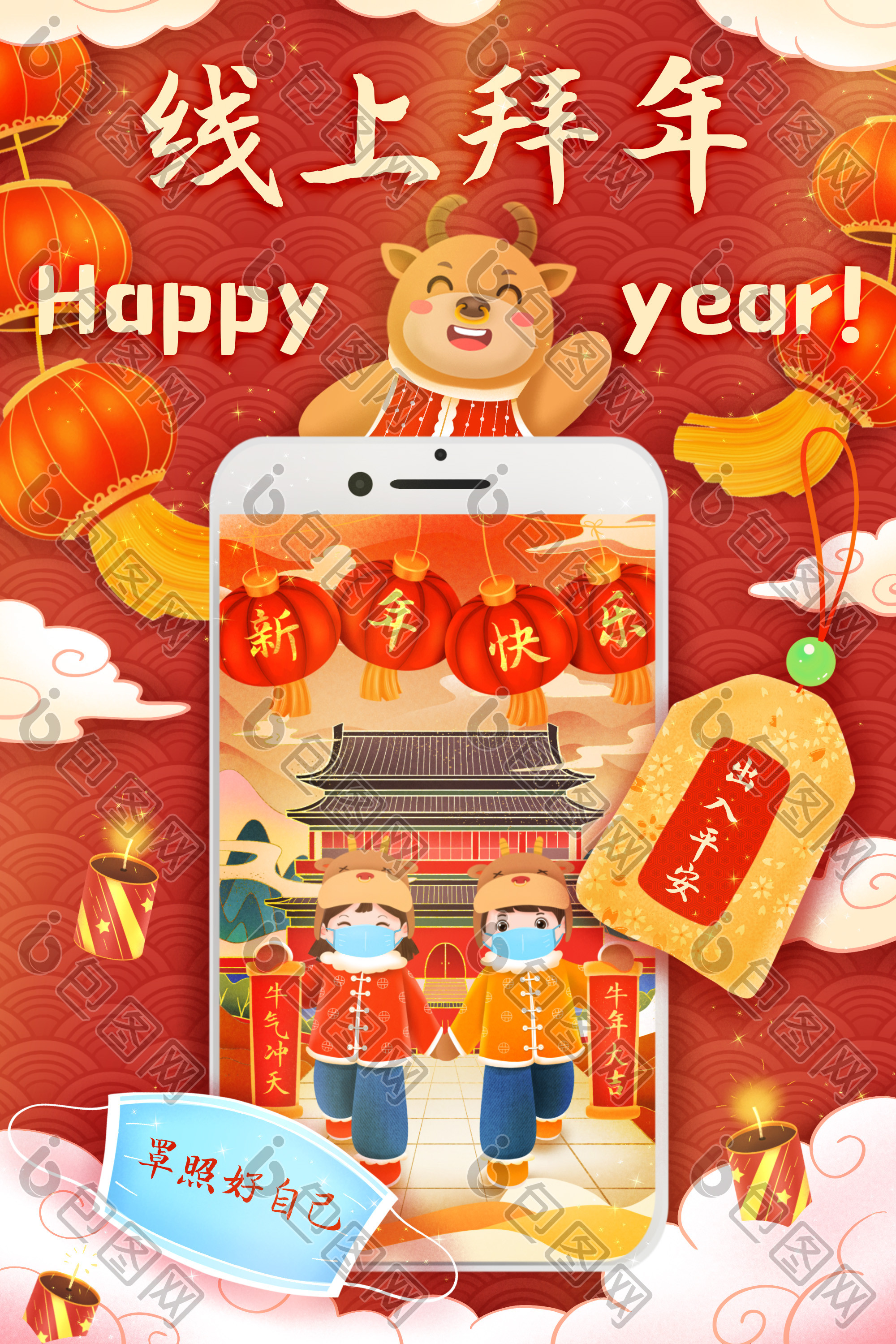 新年疫情期间线上拜年非必要不返乡插画