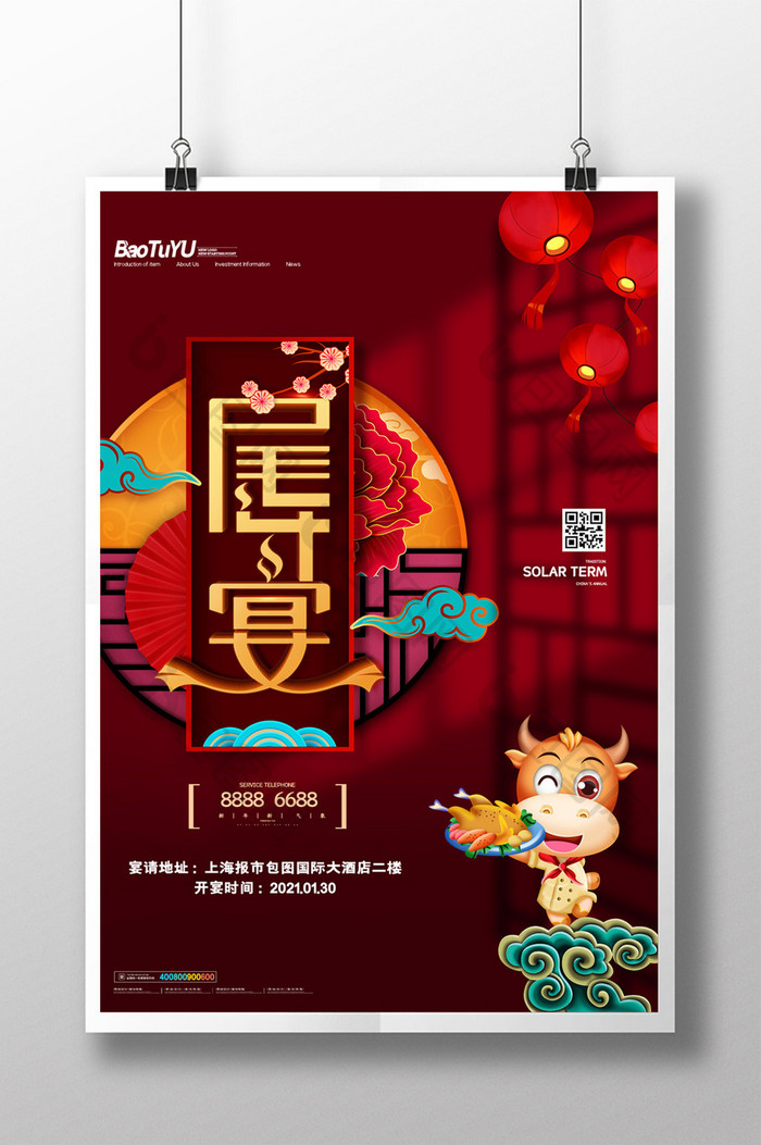 简约尾牙宴新年春节餐饮宣传海报