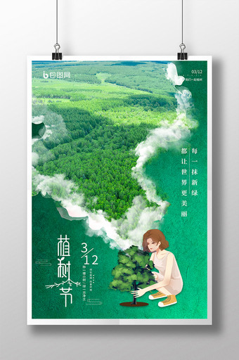 绿色大气植树节森林植树造林公益宣传海报图片