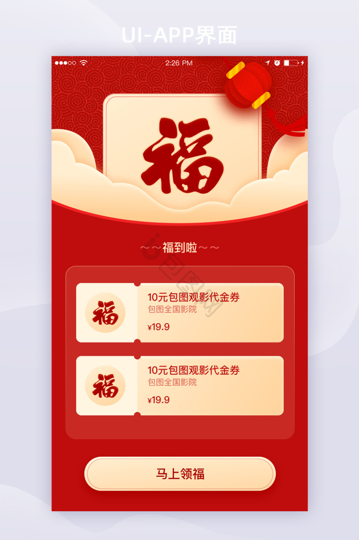 福到图片-福到素材免费下载-包图网