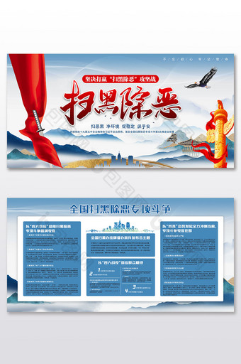 蓝色中国风扫黑除恶宣传党建展板图片