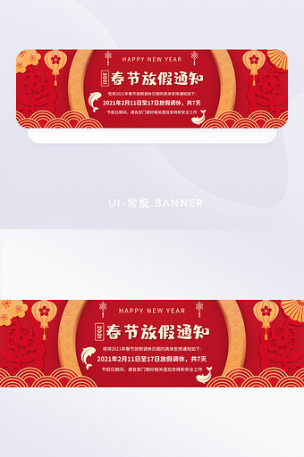红色banner新年春节放假通知图片