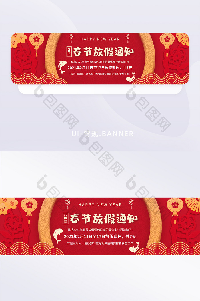 红色banner新年春节放假通知
