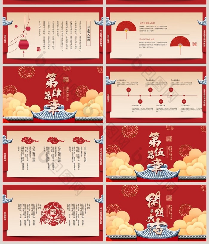 1月15号开门大吉ppt模板