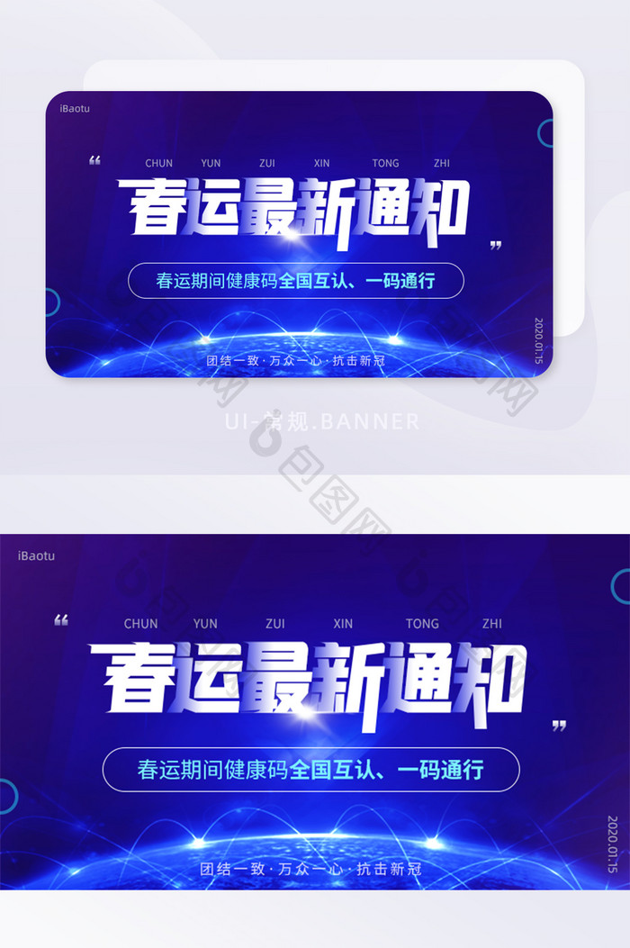 最新快讯春运健康码一码通行banner