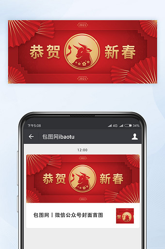 红金配色中国风恭贺新春微信公众号首图矢量图片